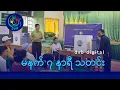 Download Lagu DVB Digital မနက် ၇ နာရီ သတင်း (၄ ရက် စက်တင်ဘာလ ၂၀၂၅)