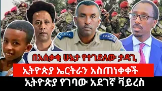 ህዳር 6 ቀን 2018 የእለቱ ዋና ዋና ዜናዎች 