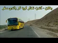 Travel on Baghlan,Kunduz, and Takhar Highway - سفر در شاهراه بغلان کندز تخار