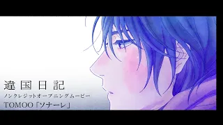 YouTube影片, 內容是異國日記 的 OP