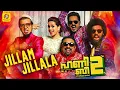 JILLAM JILLALA HONEYBEE 2 Celebrations (Audio song) | Asif Ali | Balu | Bhasi | Bhavana |