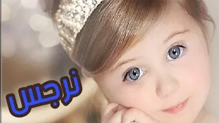اجمل انشودة على اسم نرجس طلب من مشتركين المنشد حسين الجوداوي 2021 اعراس عيد ميلاد 