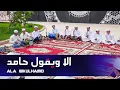 Download Lagu Ala Wikulhamid (الا ويقول حامد) || Hajir Marawis Dalwa