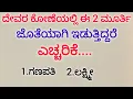 Download Lagu ದೇವರ ಕೋಣೆಯಲ್ಲಿ ಈ ಎರಡು ಮೂರ್ತಿಯನ್ನು ಜೊತೆಯಾಗಿ ಇಡುತ್ತಿದ್ದರೆ ಎಚ್ಚರಿಕೆ..!!! 