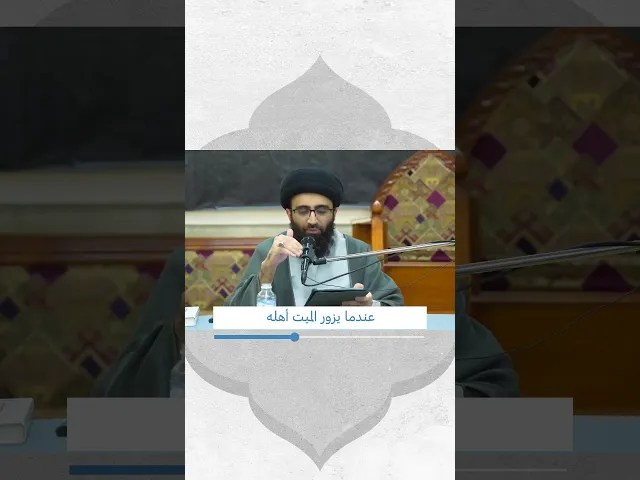 ⁣عندما يزور الميت أهله..