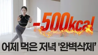 저녁 많이 먹고 이 루틴 했더니 다음 날 살빠짐💦
