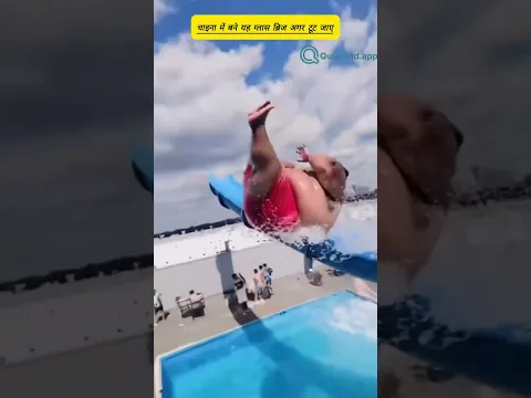 क्या यह कांच की स्लाइड टूटेगी? 😱💦 #fear #shorts