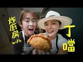 Download Lagu 情歌天后來我家炸咖喱角？！ feat.丁噹