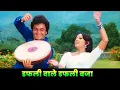 Download Lagu Dafali Wale Dafali Baja  4K Video | Rishi Kapoor | Mohammed Rafi | Old Hindi Songs