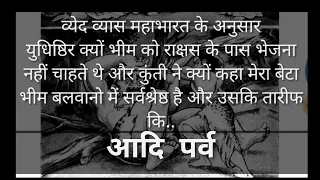 ep 63 yudhisthira didnt want send bhima to monster real mahabharat book kuchalag kuchrochak