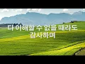 온 맘 다해 With All my Heart by  다윗과 요나단