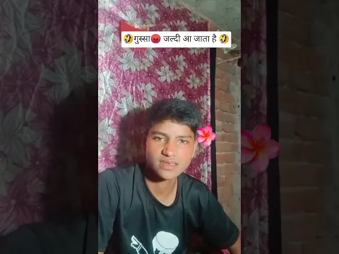 Gussa Jaldi Aata Hai 🤣🤣#shorts #angry #funny #dalimsharma #youtubeshorts #trending