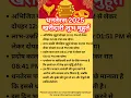 Lagu Dhanteras Kharidari Shubh Muhurat 2025 #dhanteras #dhanteras2025 #muhurat #diwali2025 #diwali