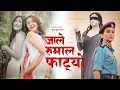 Download Lagu Prakash Saput new song - Jale Rumal Fatyo - Samikshya Adhikari • Swastima Khadka • Aanchal Sharma