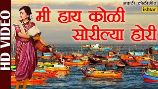 mi hai koli sorilya hori shrikant narayan marathi koligeet