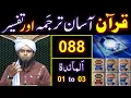 Lagu 088-Qur'an Class : Surat Al-Maidah (Ayat No. 01 to 03) ki TAFSEER (By Engineer Muhammad Ali Mirza)