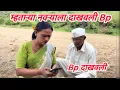 Download Lagu बायकोने म्हताऱ्या नवऱ्याला दाखवली Bp चे व्हिडिओ #trending #comedy #baburao #konkancomedy #गावाकडची