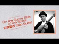 [カムカムエヴリバディ] 「On the Sunny Side of the Street」 劇中ソロギター| 朝ドラ | NHK　　　　　#カムカムエヴリバディ　＃カムカム　＃朝ドラ
