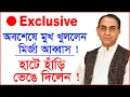 Lagu Exclusive Interview | অবশেষে মুখ খুললেন মির্জা আব্বাস ! ভাঙলেন হাটে হাঁড়ি ! |@Changetvpress