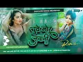 Lagu DJ Malaai Music Chuwe Mor Jawani New Bhojpuri Dj Remix Song Samar Singh