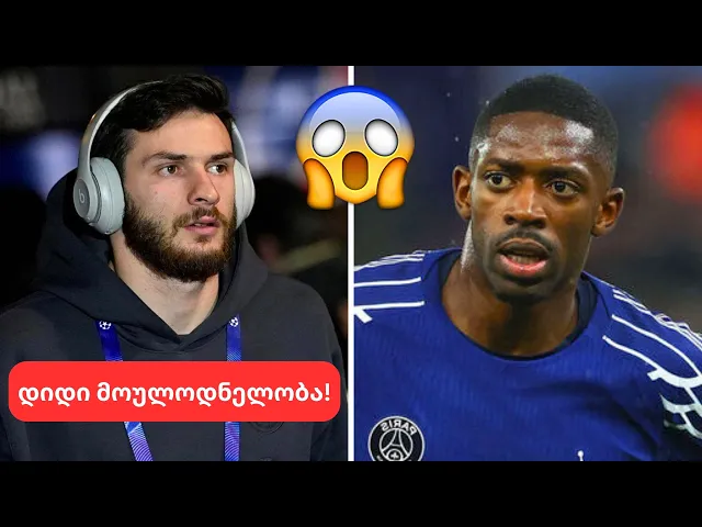 უთანხმოება პსჟ-ში🔥რატომ ღელავენ პსჟ-ს ქომაგები კვარაცხელიაზე და არეულობა შიდა სამზარეულოში?😳