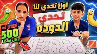 اول تحدي لنا بعد انقطاع سنتين😍