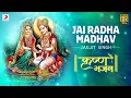 Lagu Jai Radha Madhav - Krishna Bhajan | Jagjit Singh | Bhakti Songs | Janmashtami 2020