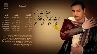 راح توحشني خالد الخالد 
