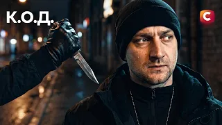 Ревниві психопати: один удар ножем, і все скінчено | К.О.Д. | УКРАЇНСЬКИЙ ДЕТЕКТИВ
