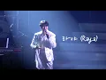 Download Lagu 250302 MONO DRAMA 2025 : GARDEN BREEZE 조민규 라야(Raya)