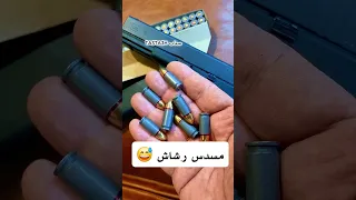 مسدس جلوك فل اوتو GLOCK G18 G18C رشاش 9mm Luger 