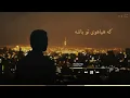 Koorosh x Arta - Khooneye Man | OFFICIAL TRACK