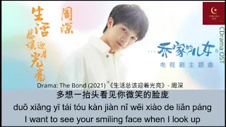 Download 【English Subtitle/Pinyin】 生活總該迎著光-周深 《 Life should always be in the light- Zhou Shen》 MP3