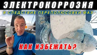 Контроль фаз на лодке – это не мелочь!