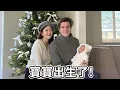 寶寶出生了! 我沒想到這個會這麼有挑戰性！| We got a kid! Sharing the biggest challenge so far