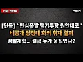 Download Lagu [Exclusive] Coverage of the closed-door party-government-National Assembly meeting! Opponents of ...