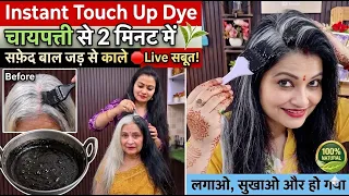 🛑ना हेयर Dye ना कलर सिर्फ 5 मिनट लगाओ सुखाओ और सारे सफेद बाल जड़ से काले/ Grey hair Hair fall remedy