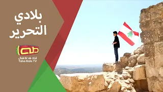 نشيد بلادي الت حرير دندنها