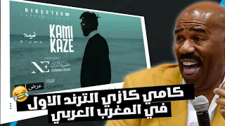كامي كازي   شنو قصه مع اغاني الحب   غيمة   خليني       دندنها