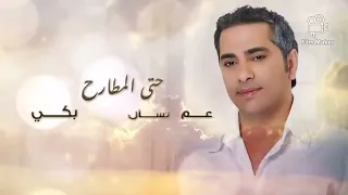 انا اشتقتلك فضل شاكر كاريوكي  دندنها