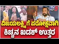 Lagu Kiccha Sudeep Angry | ವಿಜಯಲಕ್ಷ್ಮಿ ಗೆ ಪರೋಕ್ಷವಾಗಿ ಕಿಚ್ಚನ ಖಡಕ್ ಉತ್ತರ | Tv5 Kannada