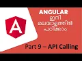 Angular Tutorials - Malayalam Part