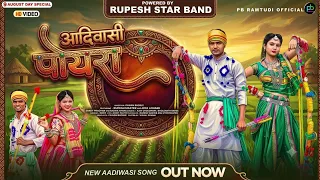 🔥 ADIVASI POYARA | New Adivasi Timli Song 2025 | 9 August Special | Rupesh Master | Adivasi Song 🔥