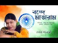 Download Lagu Vande Mataram - National Song of India | Dola Banerjee | Republic Day Special