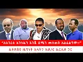 Download Lagu “ለአገሪቱ አንጎሌን እንጂ ደሜን መስጠት አልፈልግም።” ኢትዮጵያ ዜግነት አላት? ከዶ/ር ኤርሲዶ ጋር
