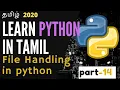 File Handling in python part 14 learn python in tamil python for beginners file operations