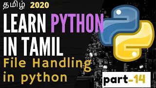 File Handling in python part 14 learn python in tamil python for beginners file operations