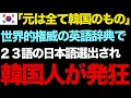 Download Lagu [Overseas Reactions] Japanese words are being added to the world's most prestigious English dicti...