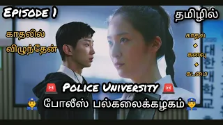  police university police university in tamil police university kdrama in tamil review episode 1