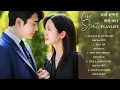 Download Lagu Love Scout 나의 완벽한 비서 OST Playlist Part 1-4  #나의완벽한비서 #LOVESCOUT